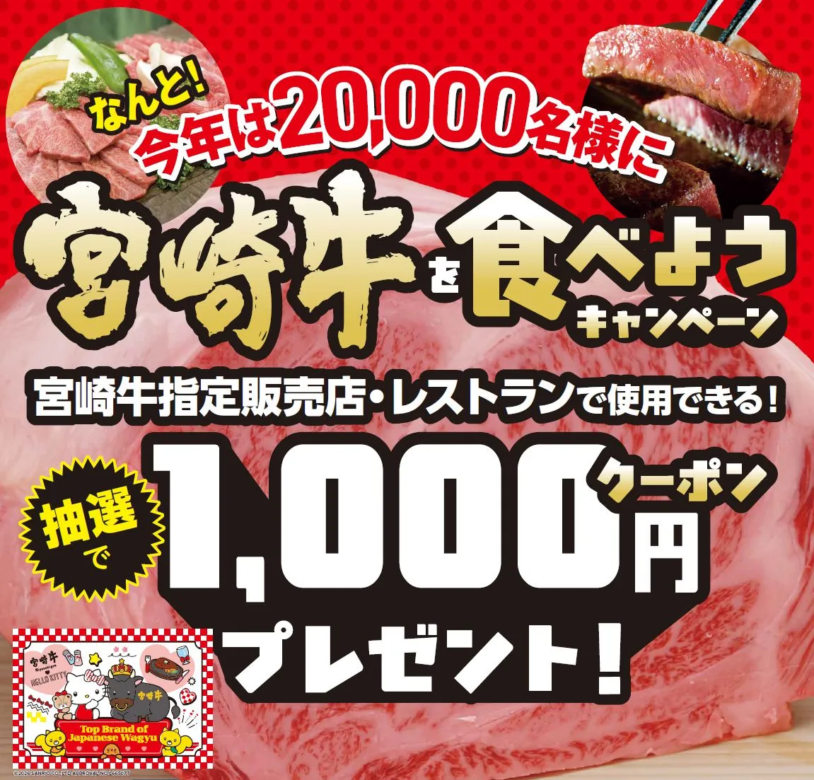 宮崎牛キャンペーンイメージ